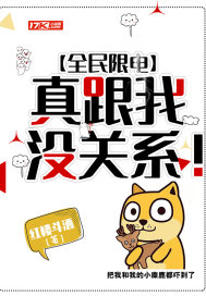 全民限電，真跟我沒關系！