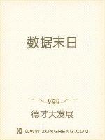 數(shù)據(jù)末日