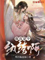 我真是個紈绔啊