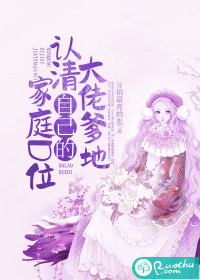 大佬爹地，認清自己的家庭D位！