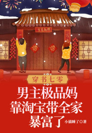 穿書七零：男主極品媽靠淘寶帶全家暴富了
