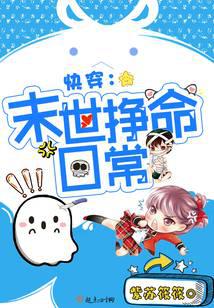 快穿之末世掙命日常
