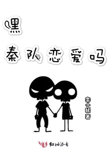 嘿秦隊(duì)?wèi)賽?ài)嗎