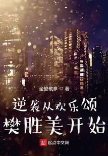 逆襲從歡樂頌樊勝美開始