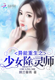 異能重生之少女除靈師