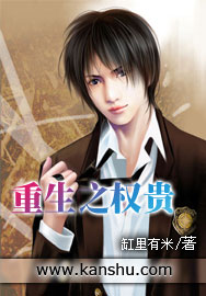 重生之權(quán)貴