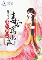 邪皇誘妻：毒妃萬萬歲