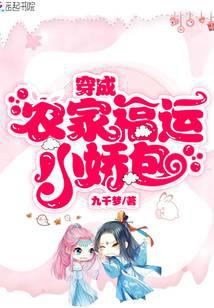 穿成農(nóng)家福運(yùn)小嬌包