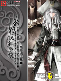 我的成神系統(tǒng)