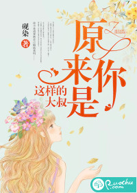 原來你是這樣的大叔