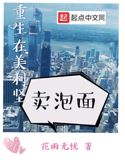 重生在美利堅(jiān)賣泡面