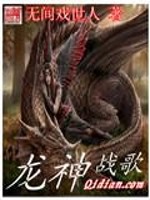 龍神戰(zhàn)歌