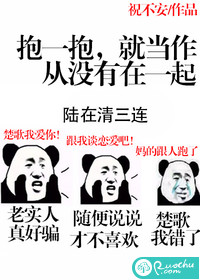 抱一抱，就當做從沒有在一起