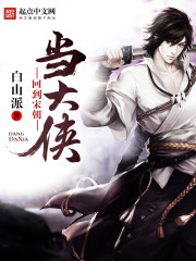 回到宋朝當(dāng)大俠