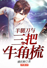 羊腿刀與三把牛角梳