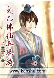 太乙佛仙異界游