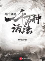 地下城的一千萬(wàn)種活法