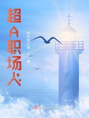 超A職場人