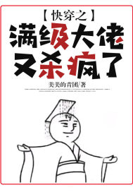 快穿之滿級大佬又殺瘋了