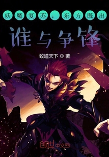 靈氣復蘇：東方既出，誰與爭鋒！