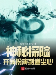 神秘探險：開局扮演劍道塵心