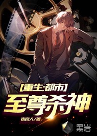 重生:都市至尊殺神