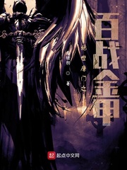 絕世唐門之百戰(zhàn)金甲