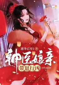 神醫(yī)娘親帶崽行兇