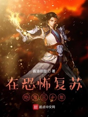 在恐怖復蘇吃鬼三十年