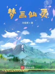 夢(mèng)畫(huà)仙靈