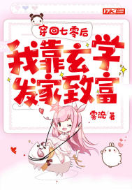 穿回七零我靠玄學發家致富