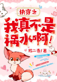 快穿之我真不是禍水啊！