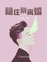 穩(wěn)住別離婚