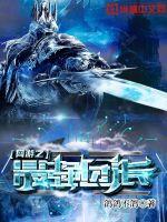 網游之最強團長