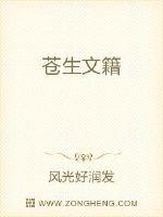蒼生文籍