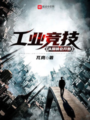 工業競技從展銷會開始