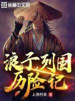 浪子列國歷險記