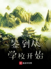 簽到從學校開始