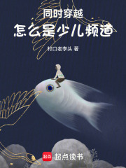 同時穿越：怎么是少兒頻道