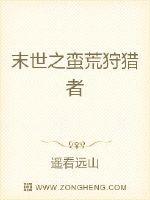 末世之蠻荒狩獵者
