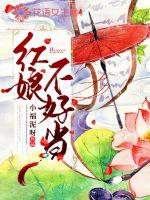 紅娘不好當(dāng)