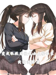 變成狐妖后被前女友撿回家