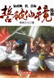 女武神：我，呂布，誓破仙境傳說(shuō)