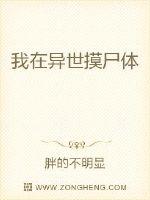 我在異世摸尸體