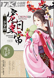 二少爺?shù)膶櫰奕粘?></a></dt>
            <dd><h3>
              <a href=