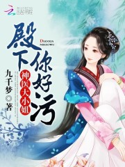 神醫(yī)大小姐：殿下，別過來