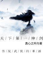 天下第一神劍