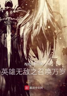 英雄無敵之召喚萬歲