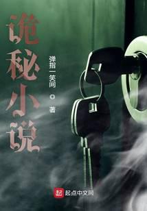 詭秘小說