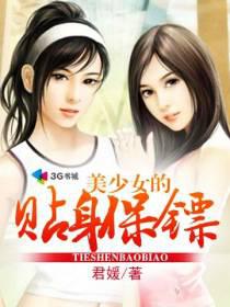 美少女的貼身保鏢